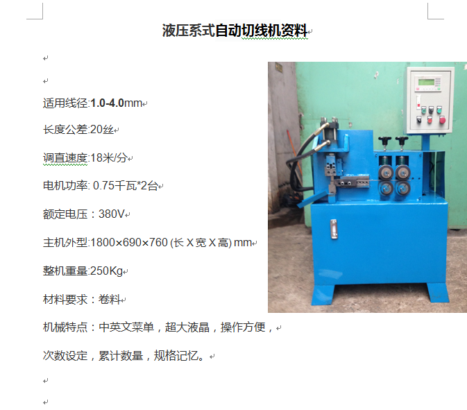 校直切割一體機(jī)1-6mm實(shí)心材質(zhì) 校直切斷機(jī)