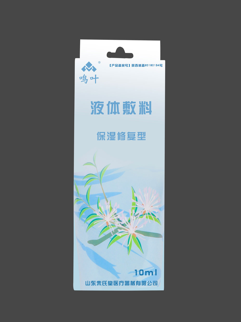 鳴葉液體敷料保濕護(hù)理*修復(fù)系列貼牌定制代理代加工OEM