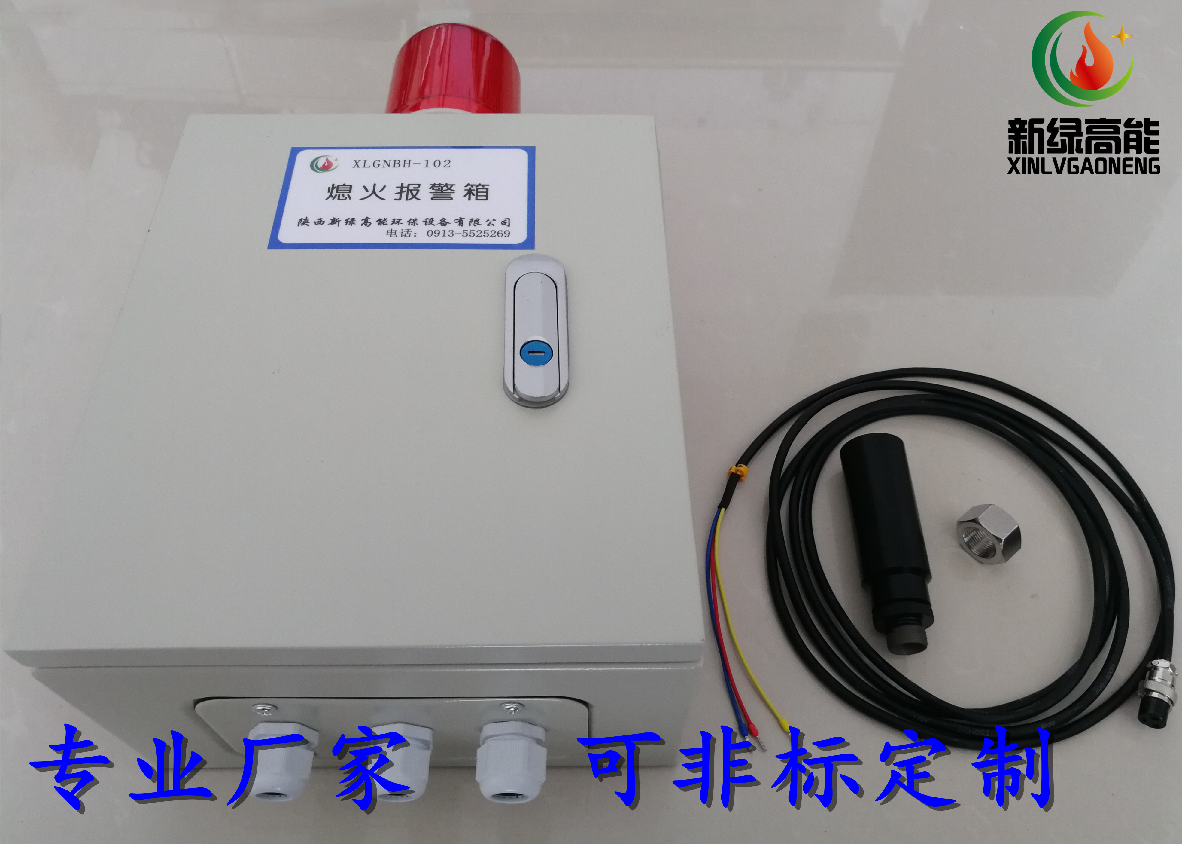 新綠高能XLGNBH-102 熄火報警箱