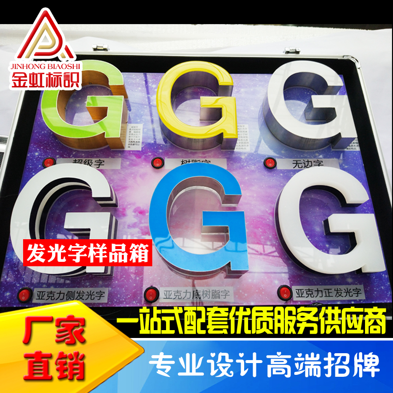 發(fā)光字樣品箱廠家直銷 樹脂字 超級字廠家 無邊字廠 拉絲不銹鋼 平面發(fā)光字 精工字 迷你字廠家定 制直銷  發(fā)光字樣品箱