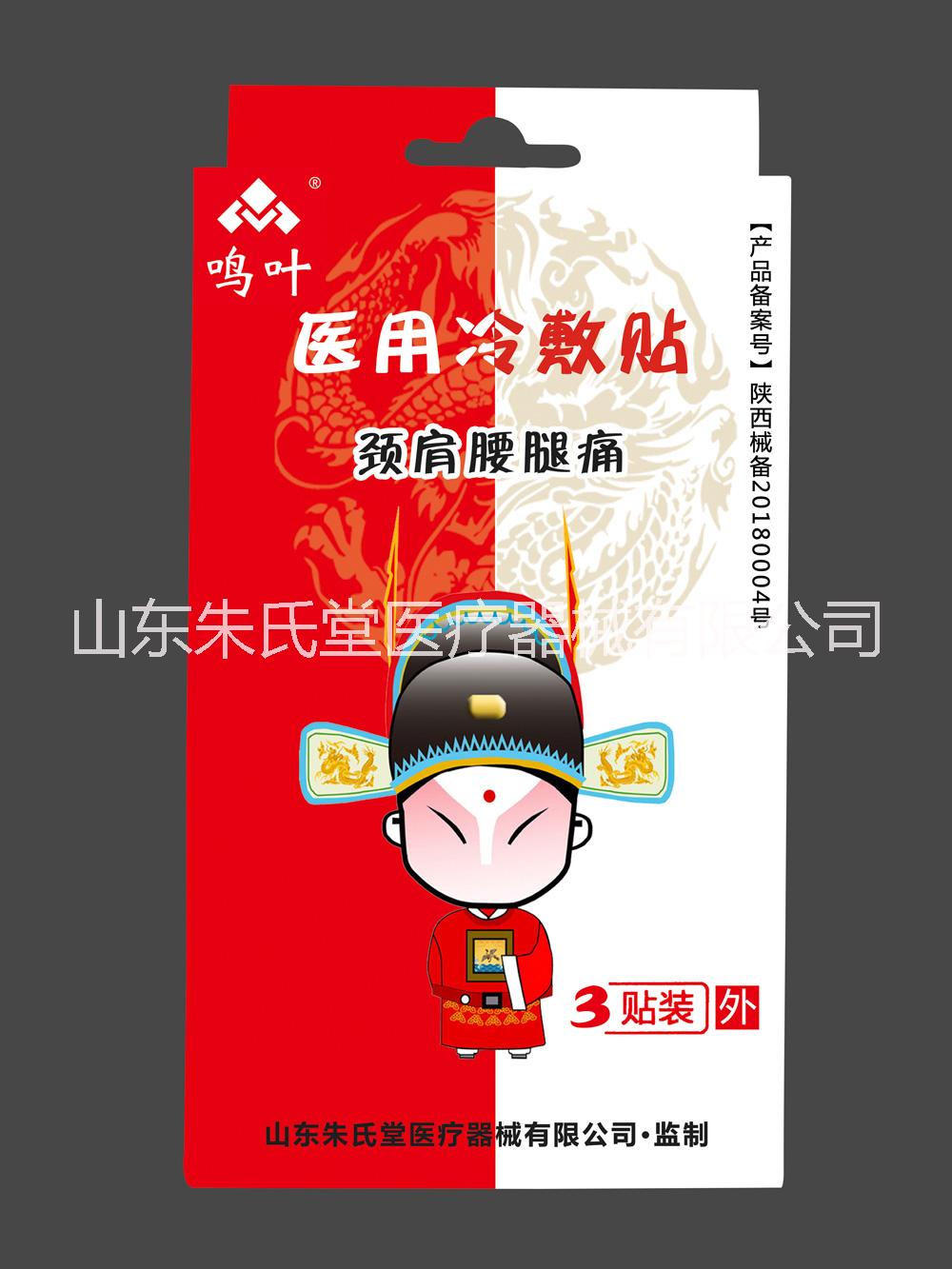鳴葉醫(yī)用冷敷貼骨科骨傷系列3貼裝貼牌定制代理代加工OEM