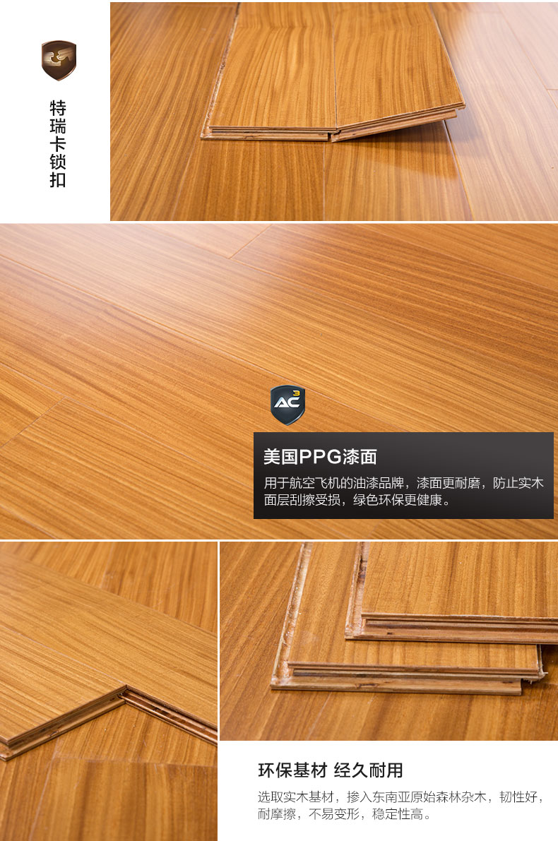 供應(yīng)深圳多層實(shí)木地板 簡主義美木豆15