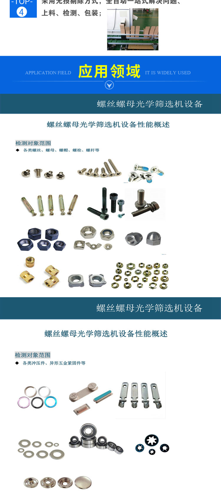 光學(xué)分選機(jī)，智能自動化設(shè)備