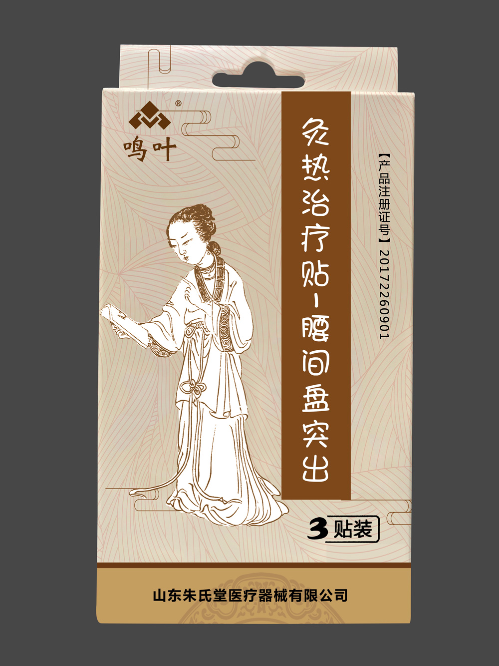 鳴葉灸熱理療貼系列3貼裝貼牌定制代理代加工OEM