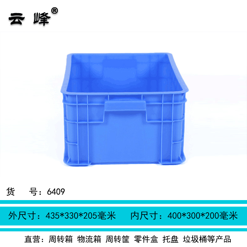 云峰400-200箱廠家直銷加厚塑料物流周轉(zhuǎn)箱歐標汽車配件箱中轉(zhuǎn)筐貨架工具盒6409