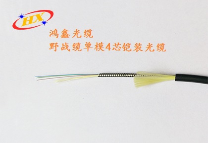 螺旋鎧管型柔性鎧裝光纜，東莞鴻鑫光纜開創(chuàng)柔性鎧裝光纜的研發(fā)生產(chǎn)