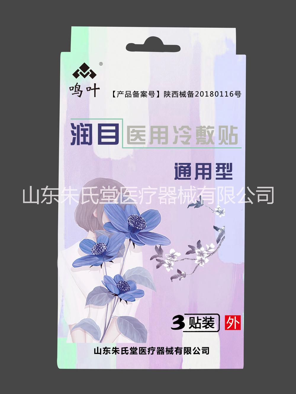 鳴葉潤目醫(yī)用冷敷貼系列貼牌定制代理代加工OEM