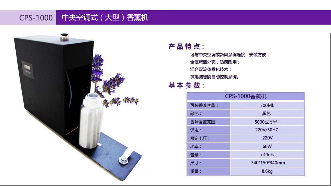 供應(yīng)鎮(zhèn)江中央空調(diào)加香機(jī)