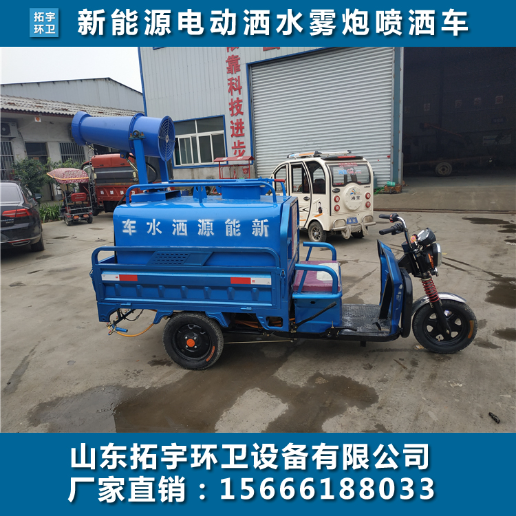 電動三輪灑水霧炮車 電動三輪灑水車廠家 灑水車哪有好 電動灑水車廠家