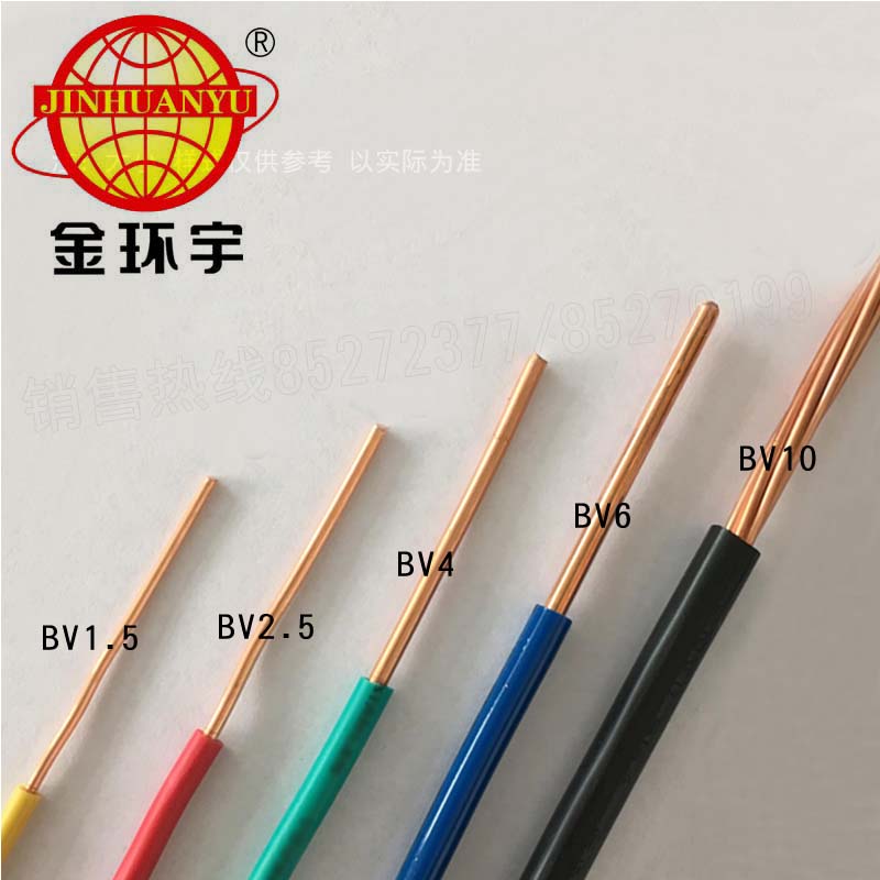 金環(huán)宇電線  b級阻燃電線ZB-BV 0.5平方 銅芯bv電線