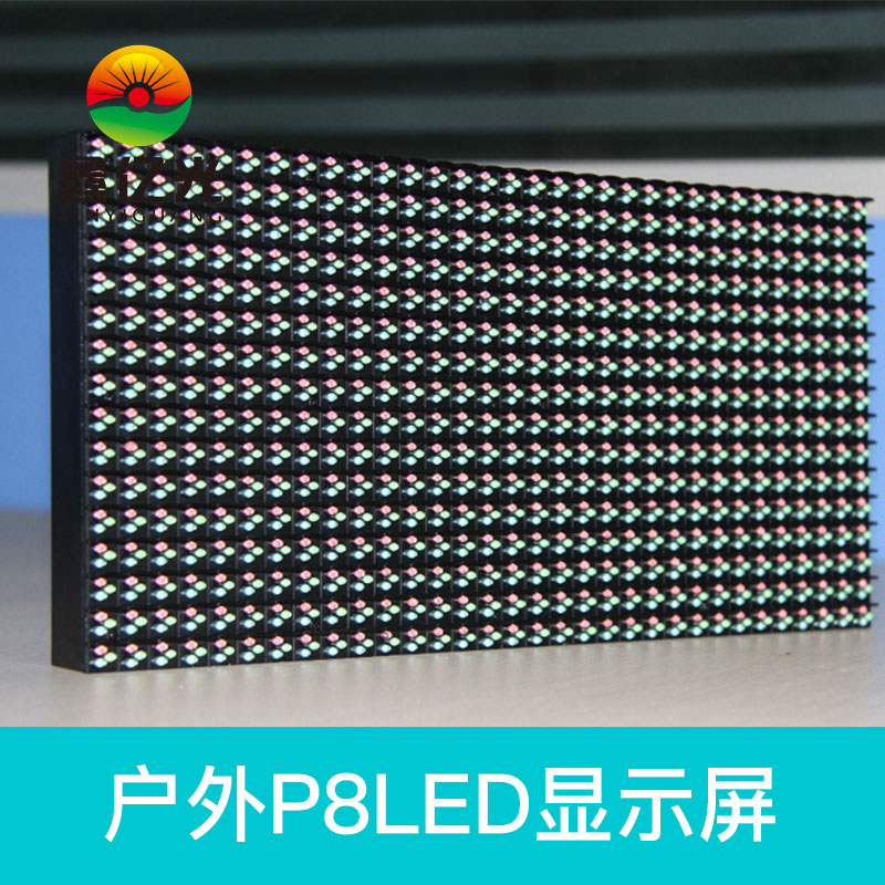深圳戶外P8LED顯深圳戶外P8LED顯示屏示屏