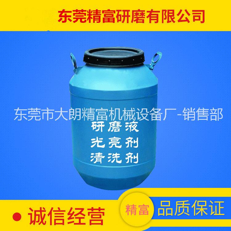 東莞大朗精富研磨大量生產(chǎn)去油清洗劑