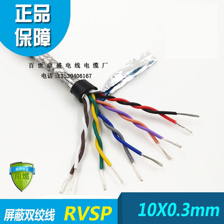 10芯雙絞屏蔽線 10芯0.3平方RS485雙絞屏蔽線RVSP5×2×0.3信號控制電纜線