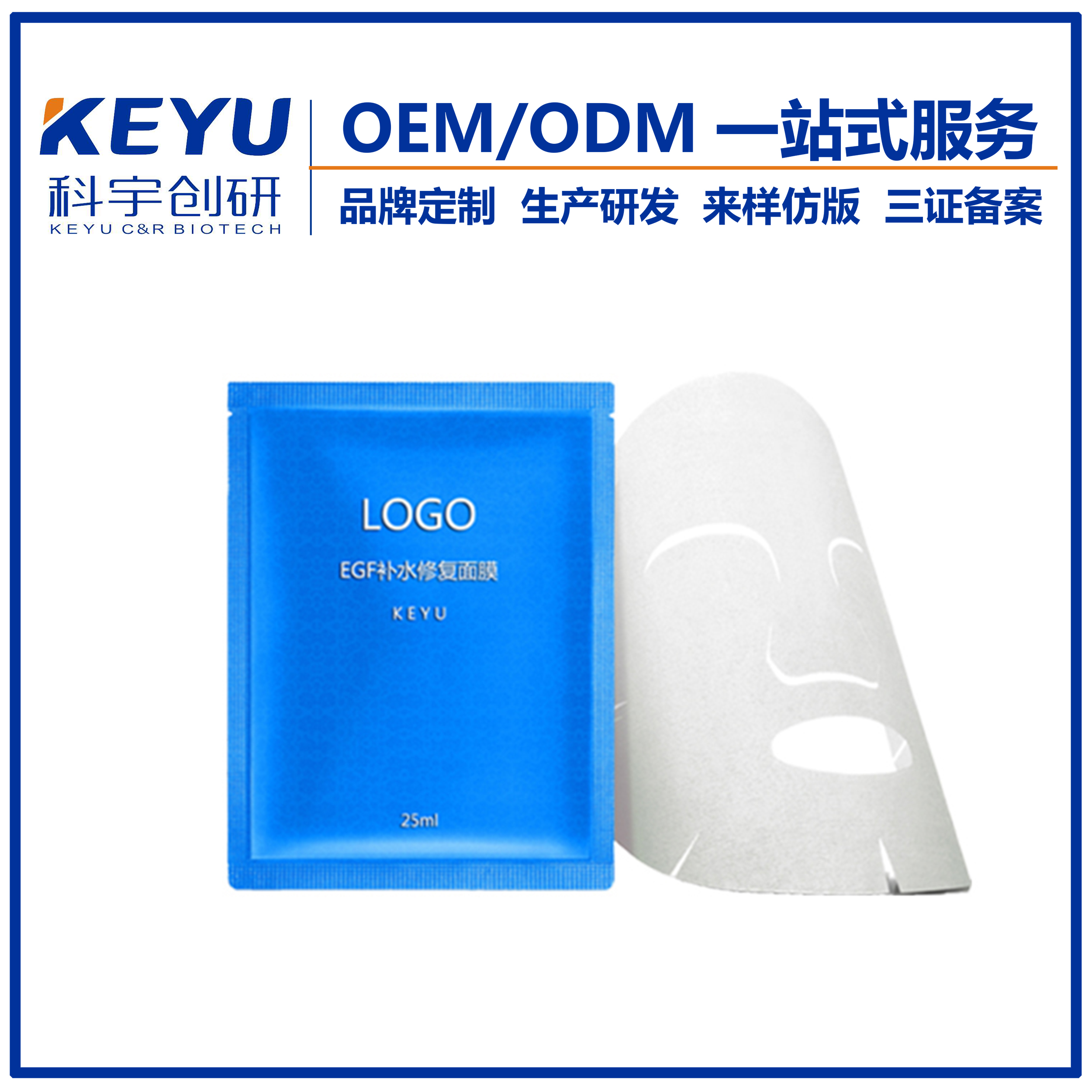面膜半成品代加工OEM貼牌ODM 修復(fù)補水面膜生產(chǎn)廠家
