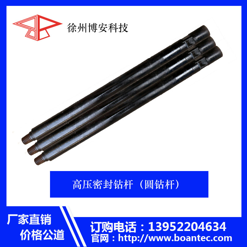 供應(yīng)高壓密封圓鉆桿 博安高壓密封圓鉆桿 礦用鉆桿生產(chǎn)廠家