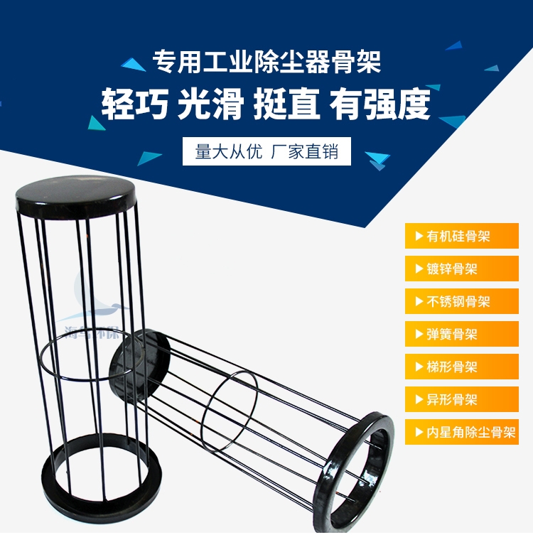 通用除塵骨架河北廠家直銷支持定制