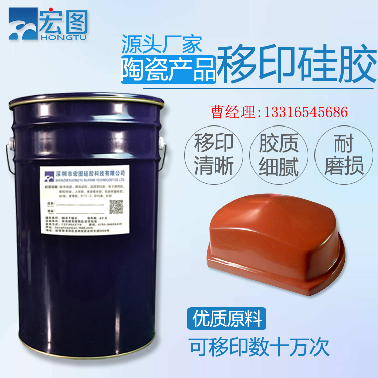 陶瓷移印膠漿用的硅膠有哪些特點(diǎn)