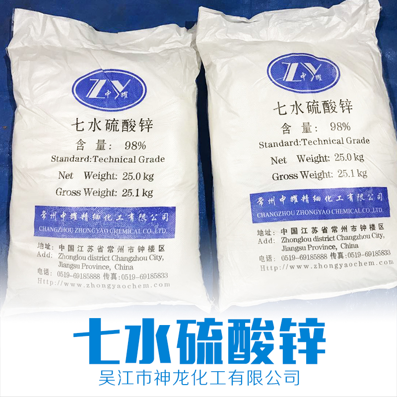 七水*鋅 氯化鉀  * 廠家直銷 品質(zhì)保證 價格無憂 七水*鋅