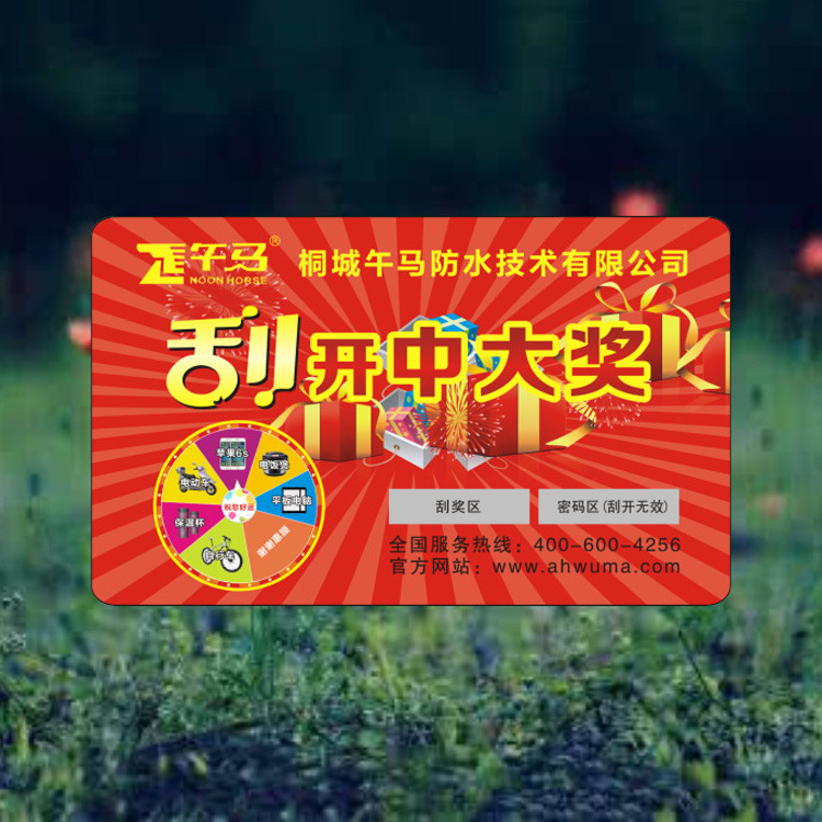 刮刮卡現(xiàn)貨 *券定制 刮獎卡印刷通用版現(xiàn)貨刮刮樂禮品劵