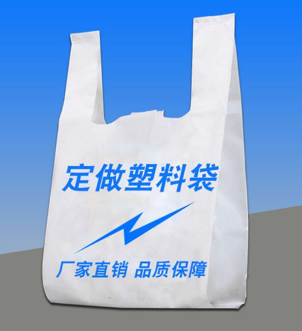 廣州定制塑料袋，廣州廣告塑料袋做，佛山超市購物袋定做，佛山廣告塑料袋定做廠家