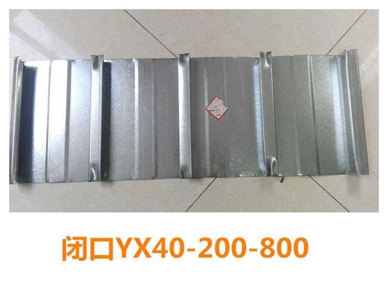 YXB40-200-800樓承板選新之杰鋼結(jié)構(gòu)，廠家直銷