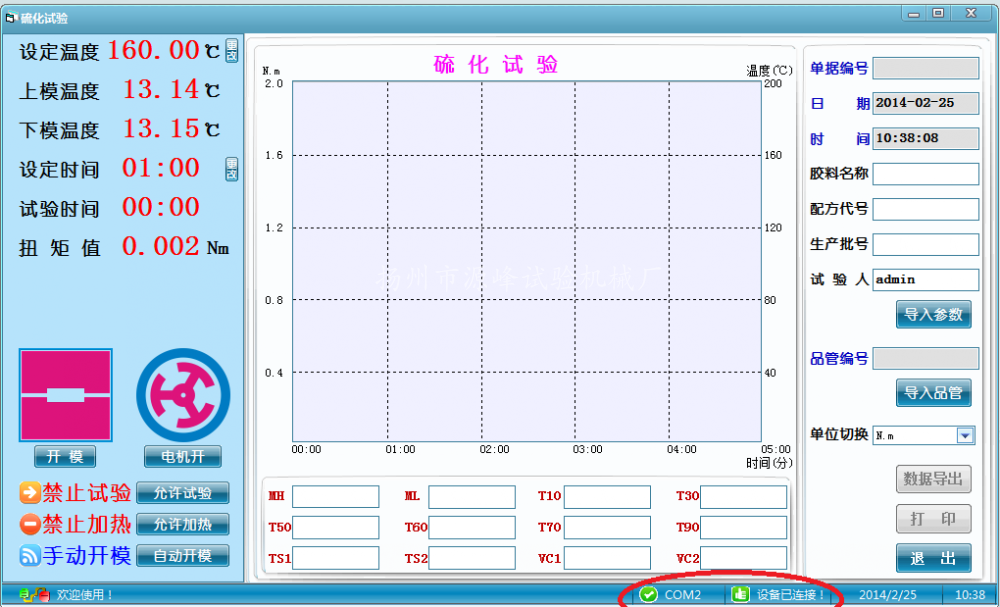 無(wú)轉(zhuǎn)子硫化儀流變儀試驗(yàn)機(jī)電腦型無(wú)轉(zhuǎn)子硫化儀橡膠流變儀電腦硫化儀