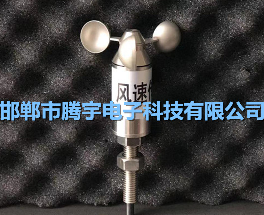 微型風(fēng)速傳感器生產(chǎn)廠家