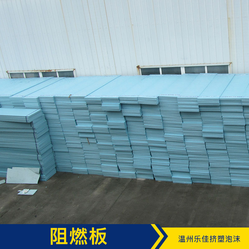 10公分阻燃板廠家電話 溫州10公分阻燃板