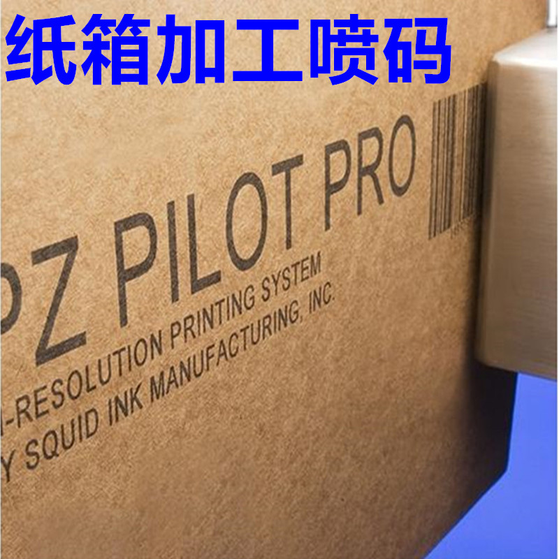 供應(yīng)紙箱噴碼加工條形碼噴碼加工序列號(hào)噴碼代加工噴碼機(jī)墨水噴碼機(jī)溶劑稀釋劑