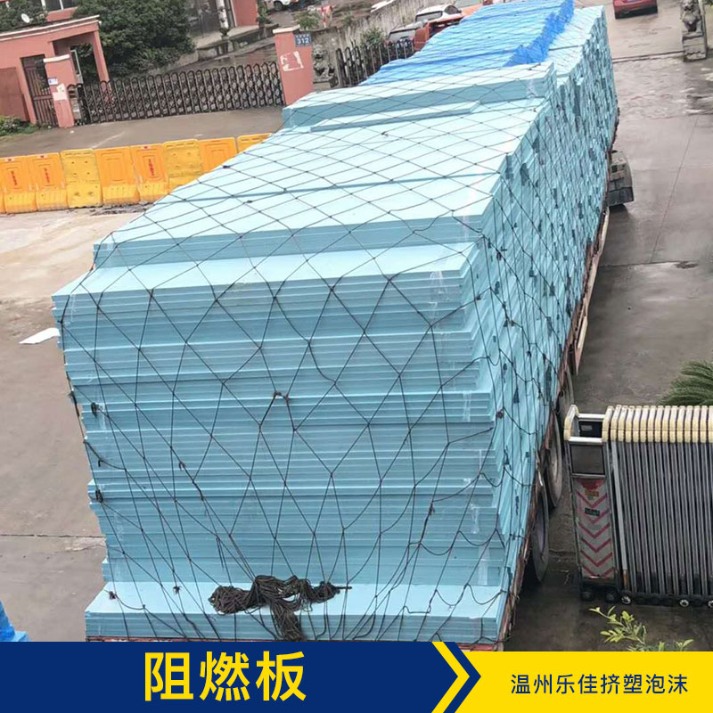 10公分阻燃板廠家電話 溫州10公分阻燃板