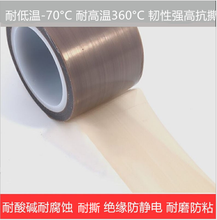 廠家供應鐵氟龍膠帶報價 江蘇鐵氟龍膠帶廠家價 常州鐵氟龍膠帶廠家價 供應鐵氟龍膠帶批發(fā)價 鐵氟龍膠帶廠家價格 鐵氟龍膠帶