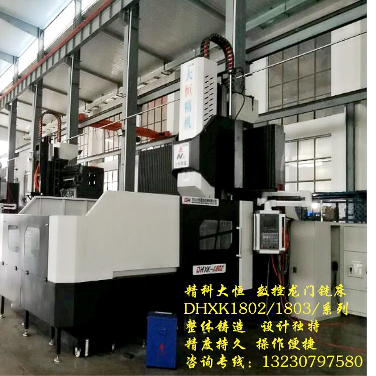 精科大恒 三軸聯(lián)動(dòng)數(shù)控龍門銑床 重型龍門強(qiáng)力切削