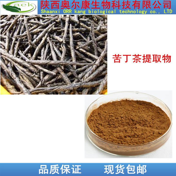 陜西奧爾康生物銷售優(yōu)質(zhì)苦丁茶提取物