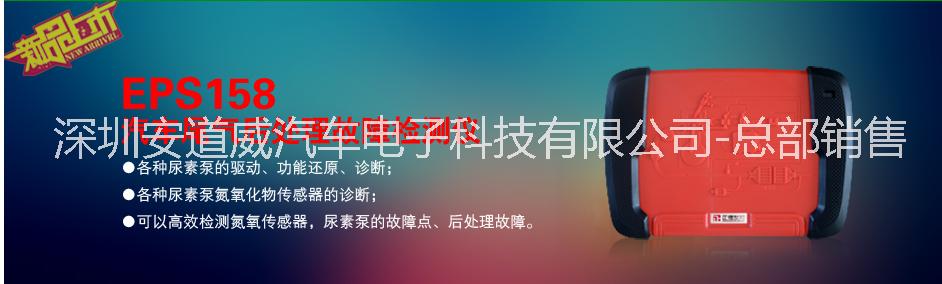 正德友邦 EPS158汽車尾氣后處理檢測儀