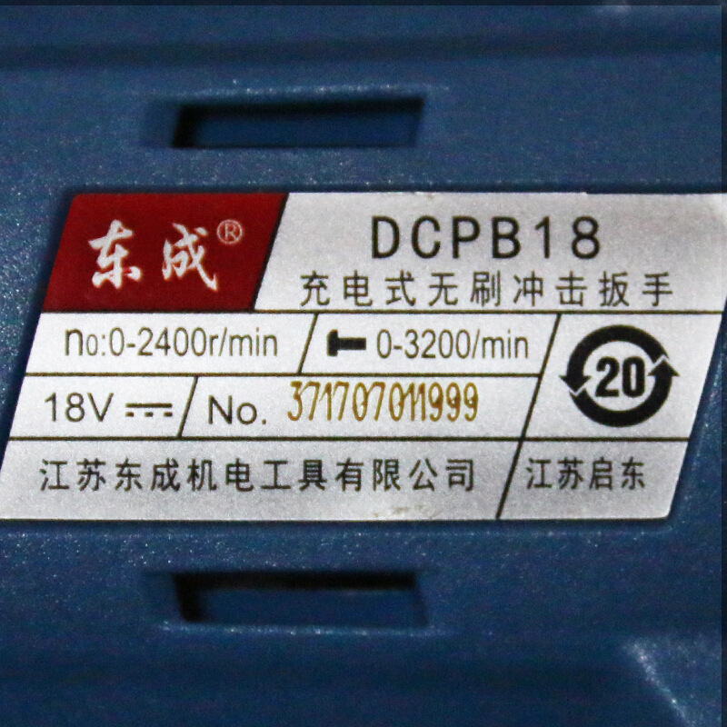 東成無刷充電沖擊扳手DCPB18鋰電腳手架安裝電動工具18V主機(jī)裸機(jī)