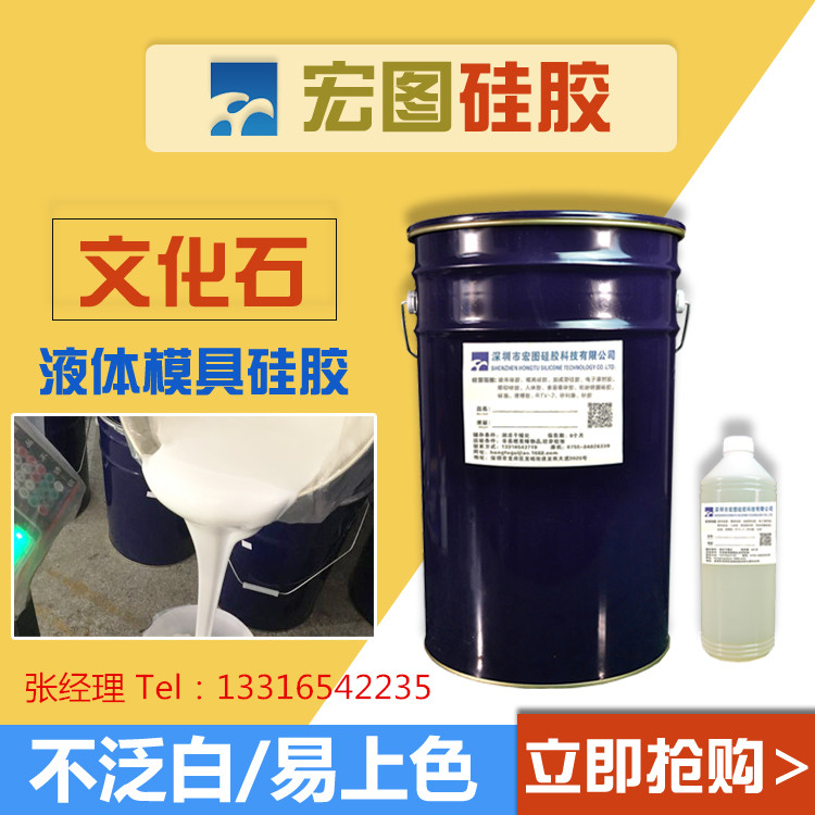 不泛白耐老化文化石模具硅膠廠家供應(yīng) 文化石模具硅膠價(jià)格