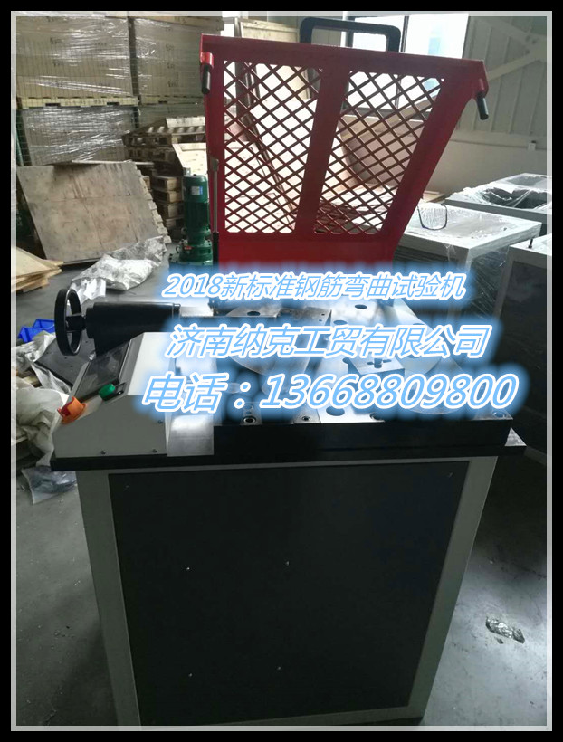 新標(biāo)準(zhǔn)鋼筋彎曲試驗(yàn)機(jī)，鋼筋反復(fù)彎曲試驗(yàn)機(jī)