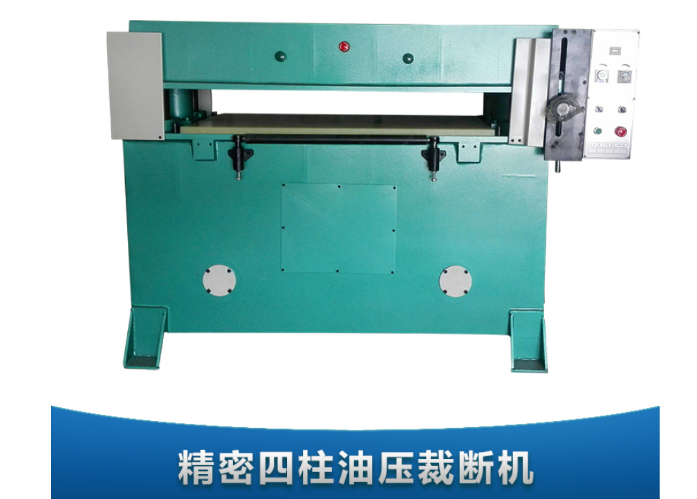 裁斷機(jī)優(yōu)質(zhì)供應(yīng)商（華聚機(jī)械）