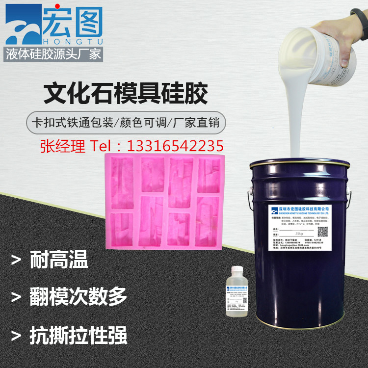 不泛白耐老化文化石模具硅膠廠家供應(yīng) 文化石模具硅膠價(jià)格