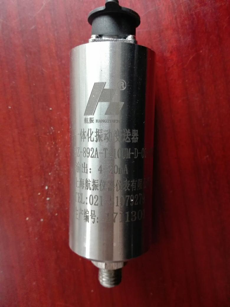 HZ-892A一體化振動變送器