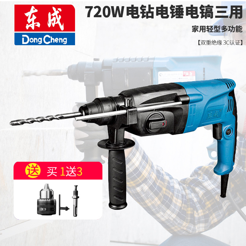 東成沖擊鉆電錘電鎬輕型三功能錘鉆原廠特價批發(fā)FF05-26