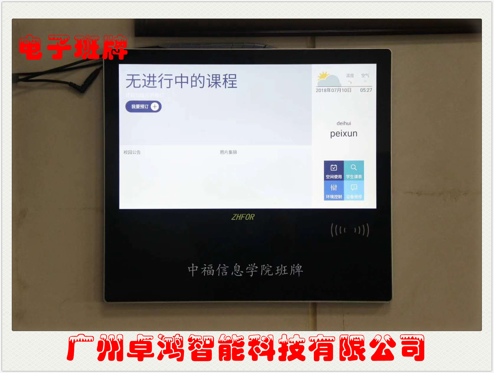 廣州學(xué)校電子班牌批發(fā)商|廣州學(xué)校電子班牌價格|廣州學(xué)校電子班牌廠家批發(fā)