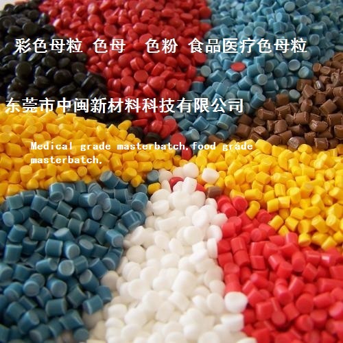 美國FDA食品級色母粒色粉，食品級色母色粉，彩色母，無鹵色母