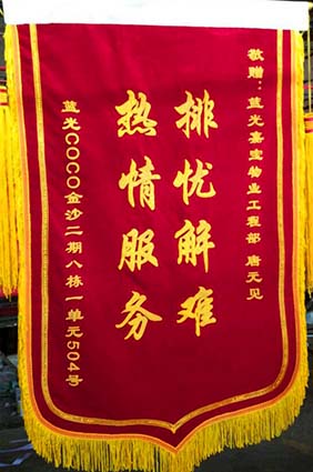 （新都、溫江、雙流、郫都）綬帶制作、橫幅制作、錦旗制作