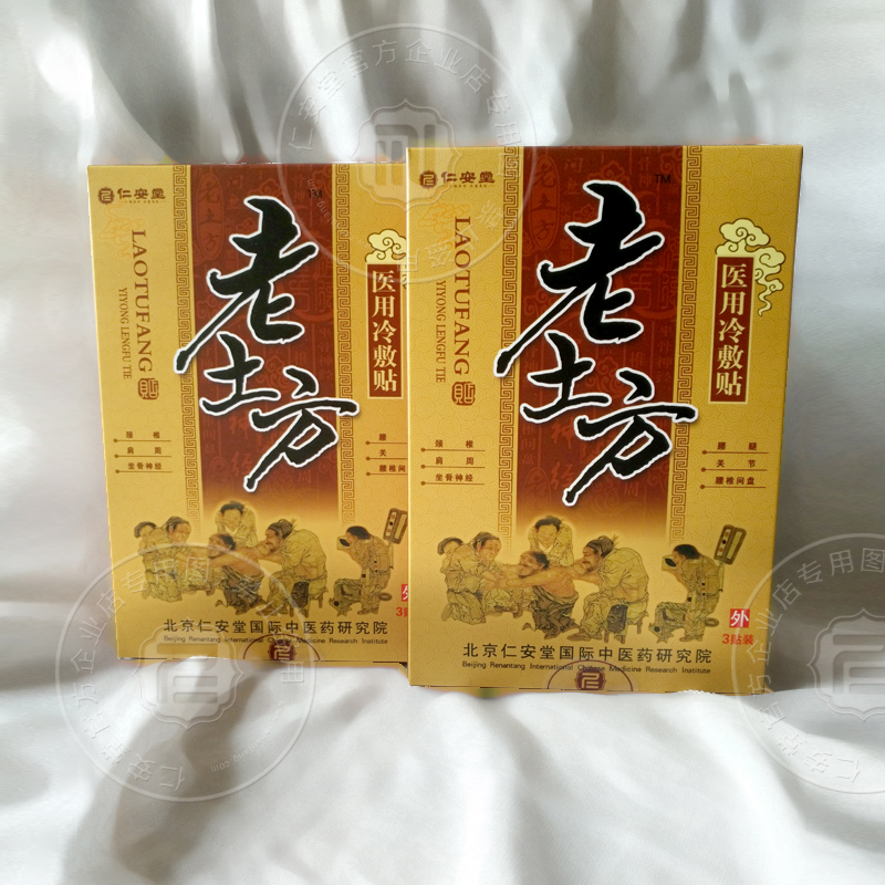 鄭州仁安堂 老土方 3貼裝黑膏藥