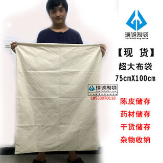 棉布陳皮袋廣州純棉布陳皮儲(chǔ)存布袋子生產(chǎn)廠家-優(yōu)質(zhì)束口陳皮收納袋定做尺寸