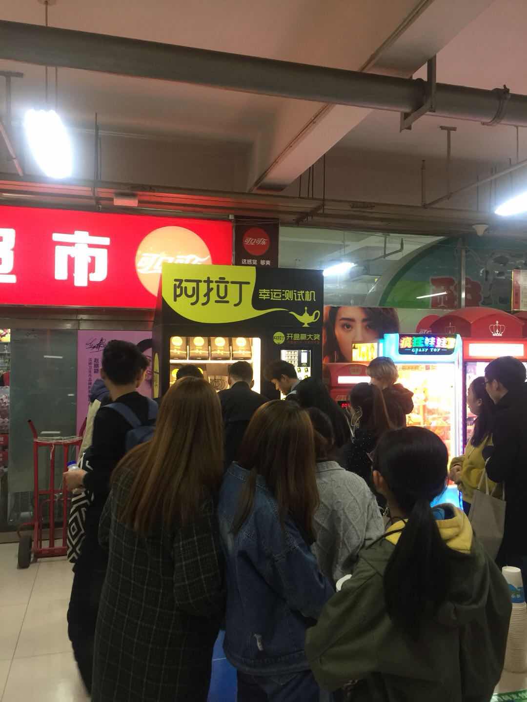 山東阿拉丁幸運測試機