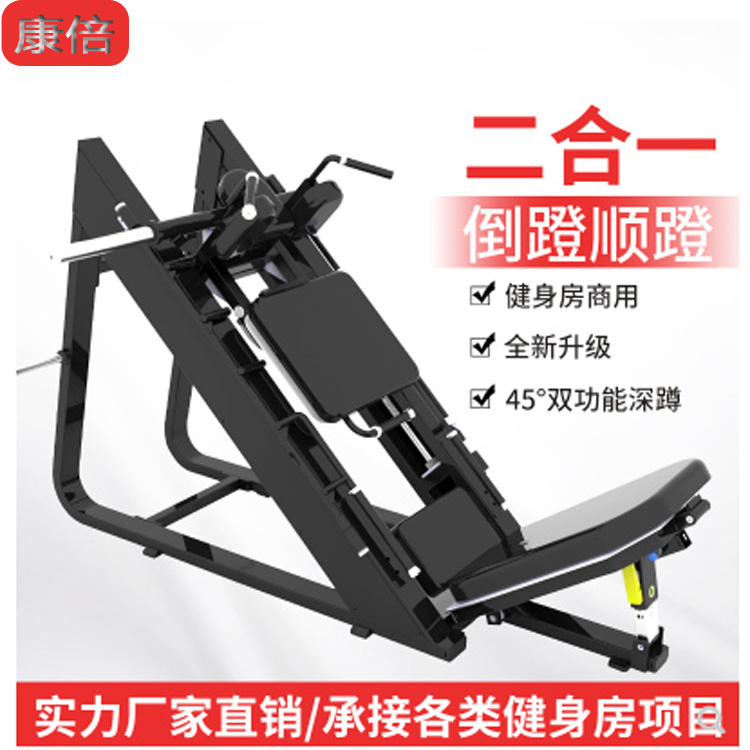 廠家直銷商用倒蹬機(jī) 倒蹬機(jī)訓(xùn)練器 廠家直銷商用倒蹬機(jī) 伸腿拉背推胸