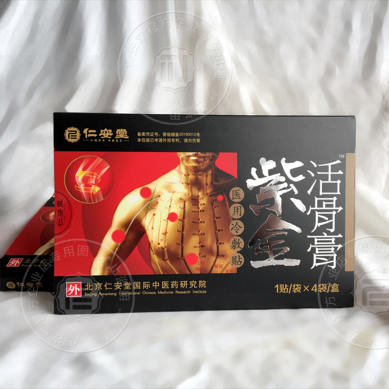 鄭州仁安堂 紫金活骨膏 4貼裝紅膏藥