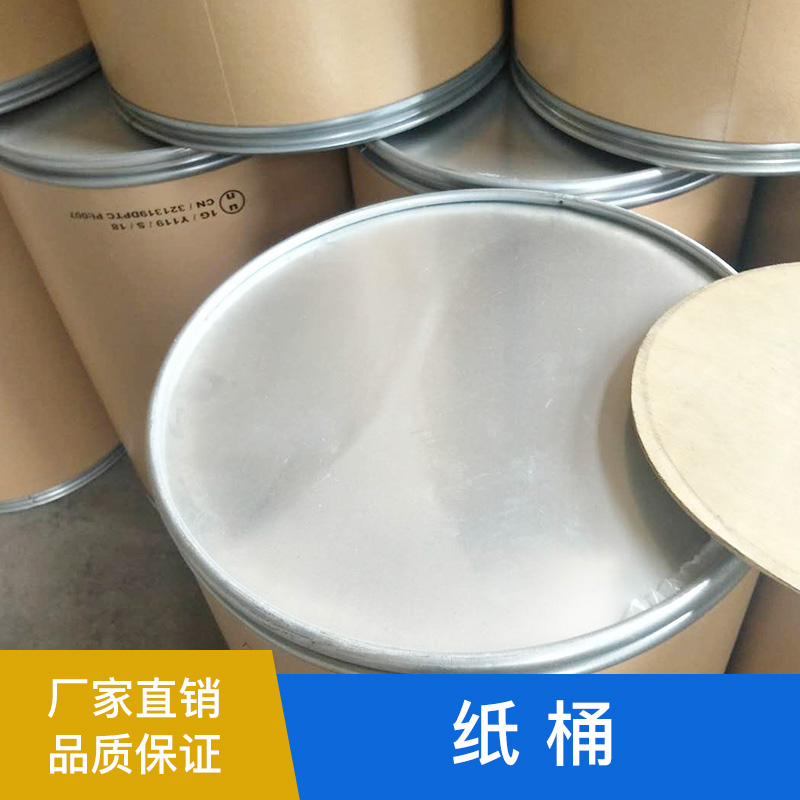 江蘇紙板桶生產(chǎn)廠家|?？埻皘鋼底鋼蓋紙桶|內(nèi)覆膜紙桶|焊絲桶|優(yōu)勢供貨商電話地址價格報價